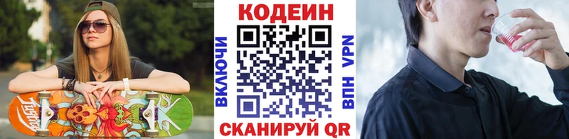 Codein напиток Lean (лин)  Озёры 